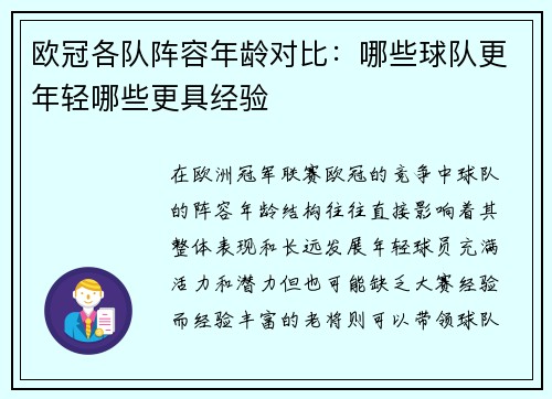 欧冠各队阵容年龄对比：哪些球队更年轻哪些更具经验