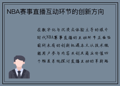 NBA赛事直播互动环节的创新方向