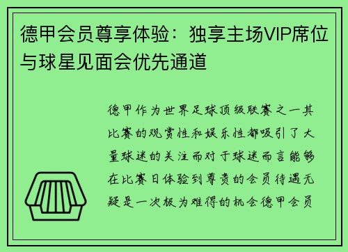 德甲会员尊享体验：独享主场VIP席位与球星见面会优先通道