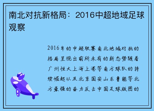 南北对抗新格局：2016中超地域足球观察