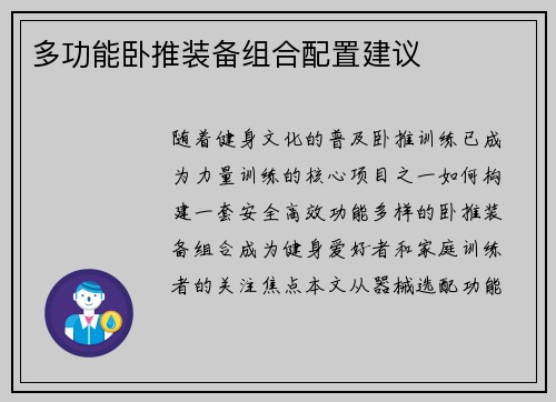 多功能卧推装备组合配置建议