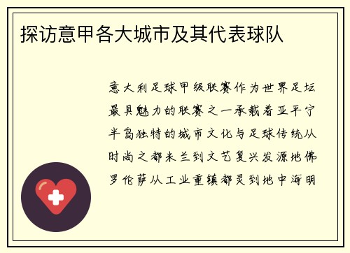 探访意甲各大城市及其代表球队
