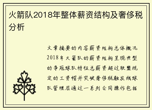 火箭队2018年整体薪资结构及奢侈税分析