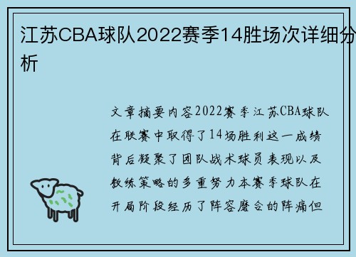 江苏CBA球队2022赛季14胜场次详细分析